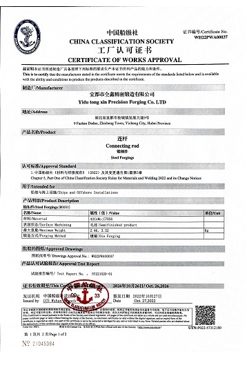 中国船级社工厂许可证书